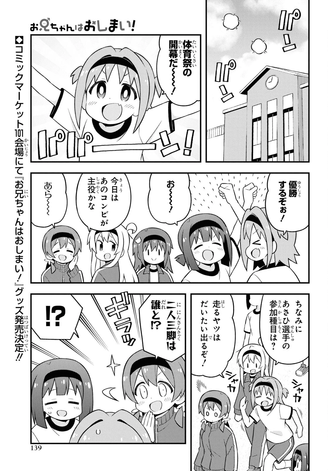 お兄ちゃんはおしまい！ 第69話 - 1