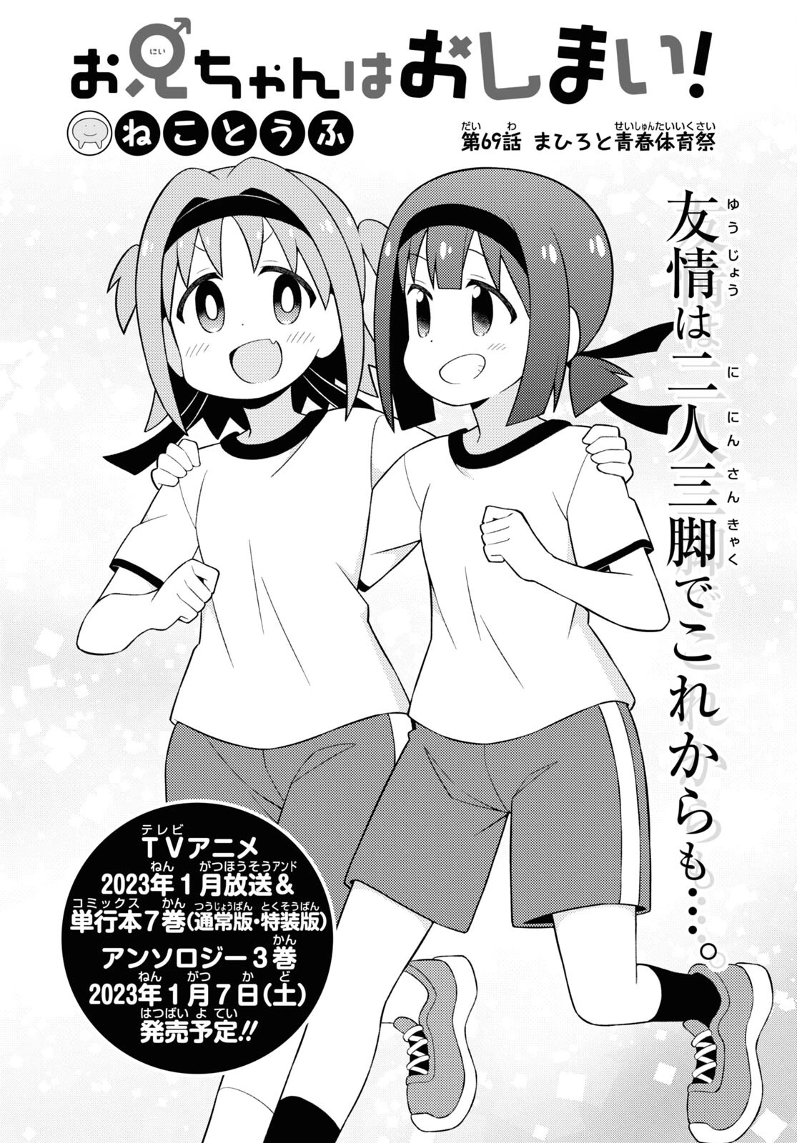 お兄ちゃんはおしまい！ 第69話 - 2