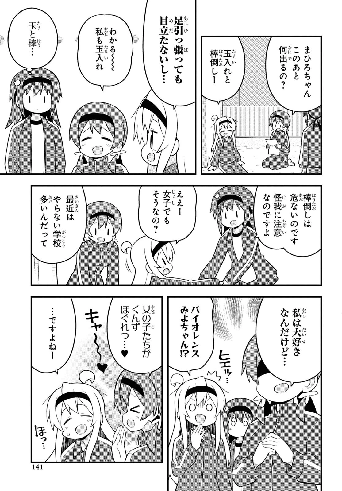 お兄ちゃんはおしまい！ 第69話 - 3