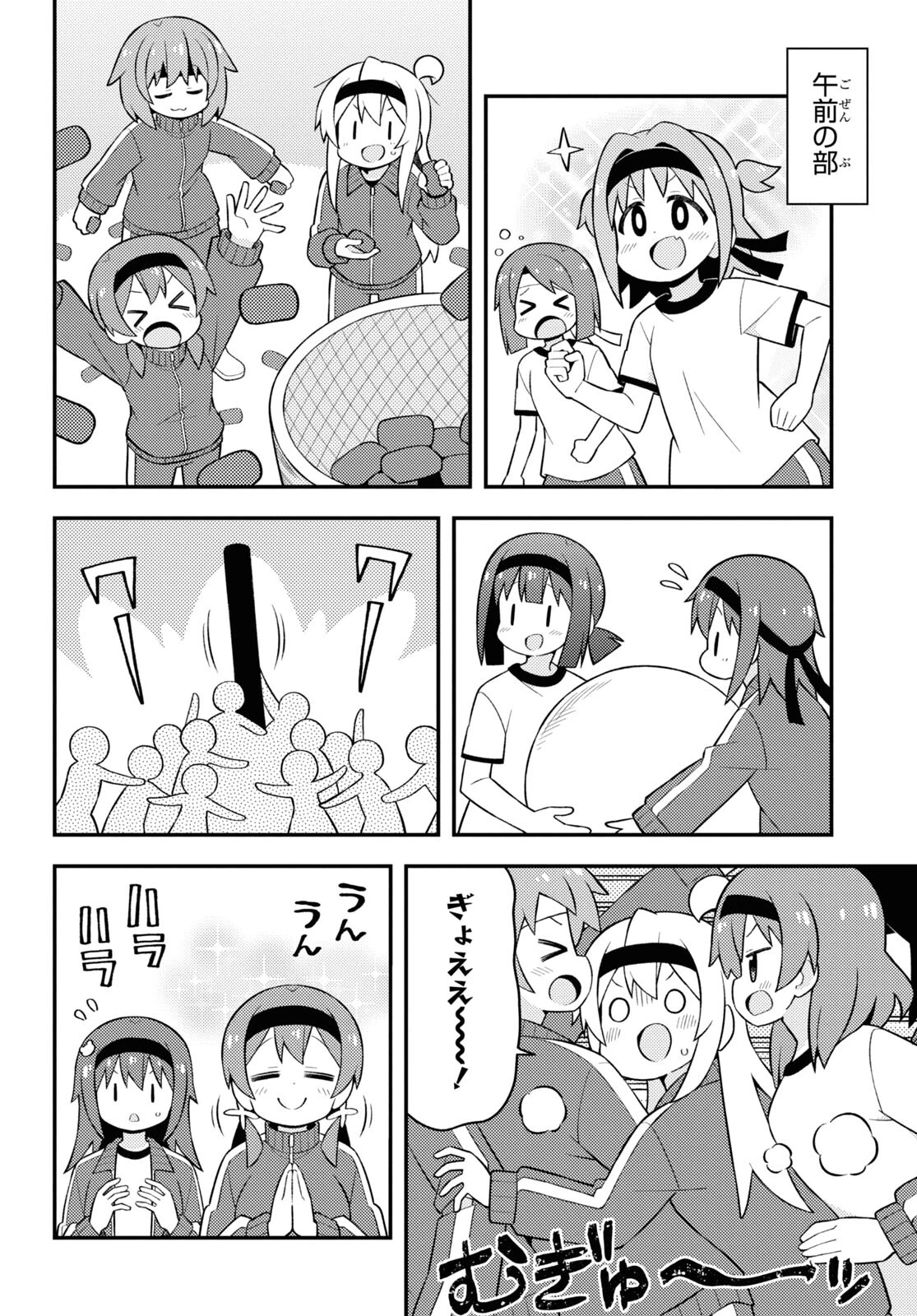 お兄ちゃんはおしまい！ 第69話 - 4
