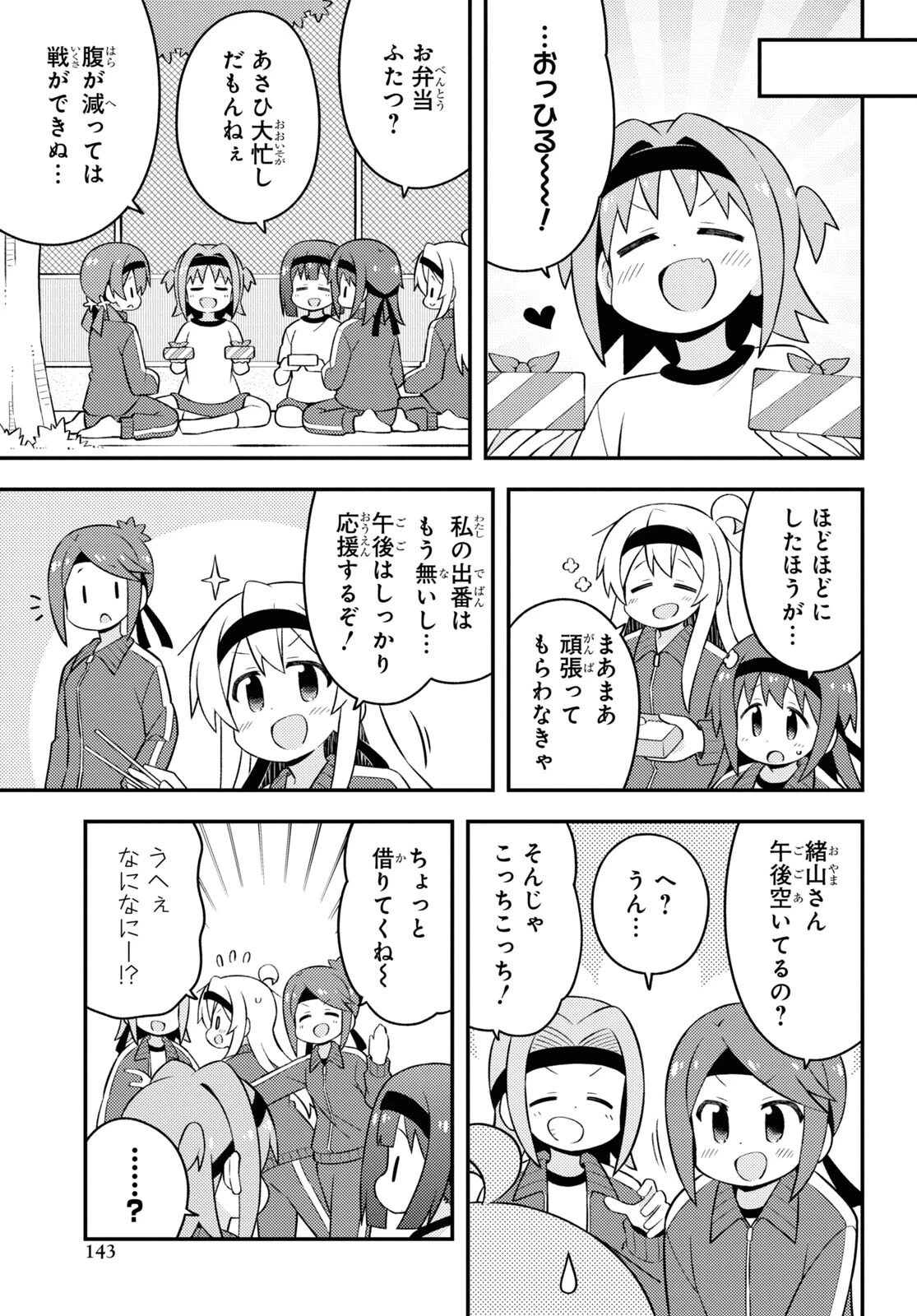 お兄ちゃんはおしまい！ 第69話 - 5