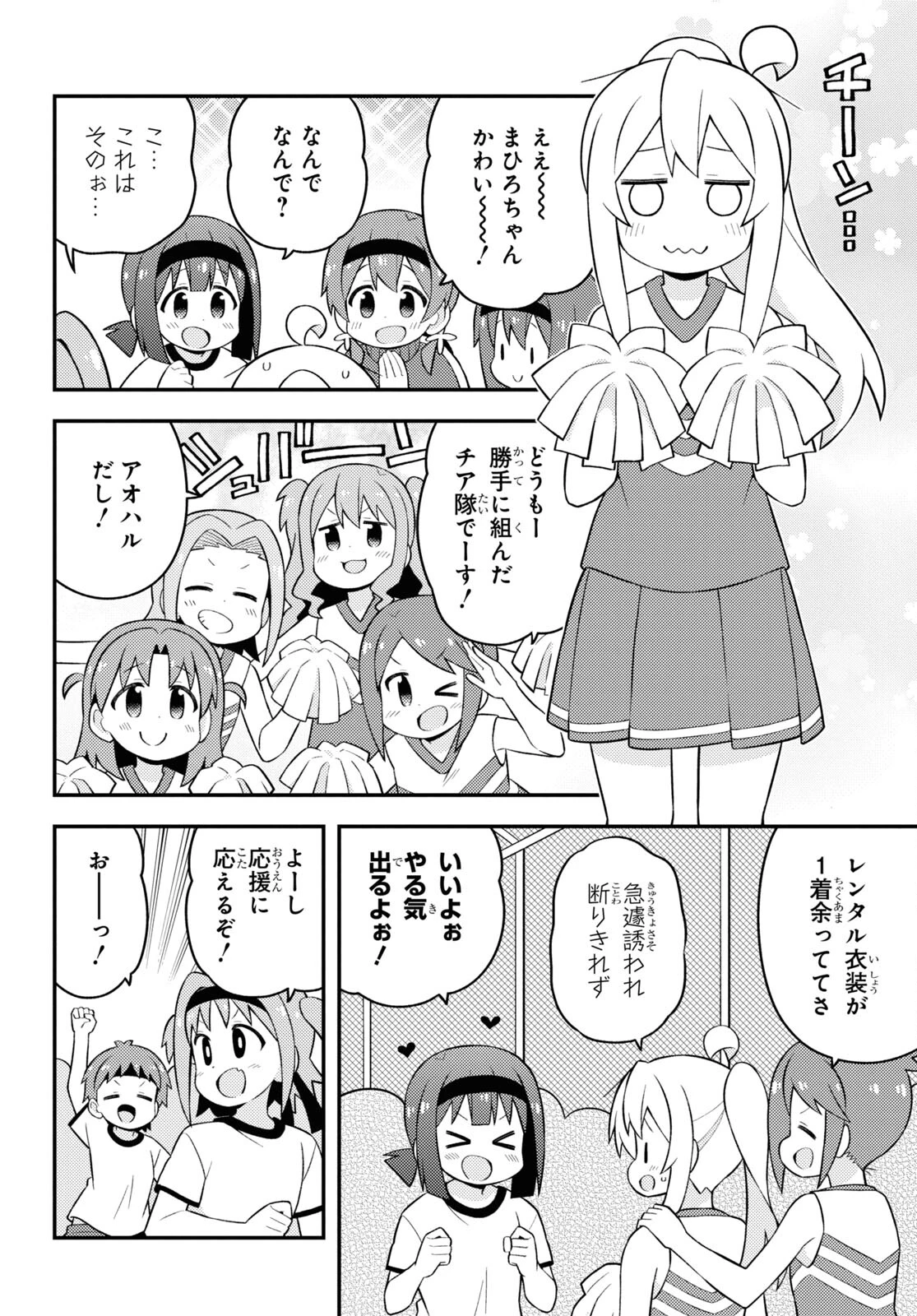 お兄ちゃんはおしまい！ 第69話 - 8