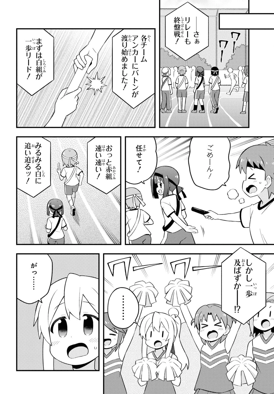 お兄ちゃんはおしまい！ 第69話 - 12