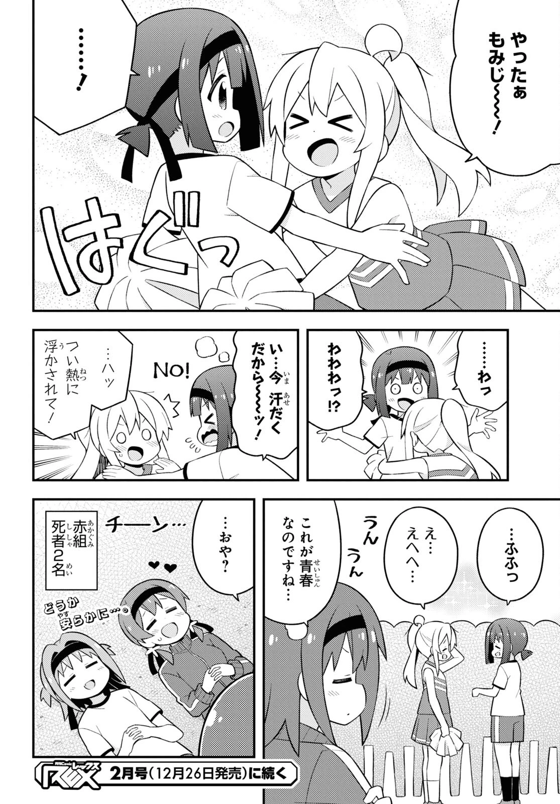お兄ちゃんはおしまい！ 第69話 - 14