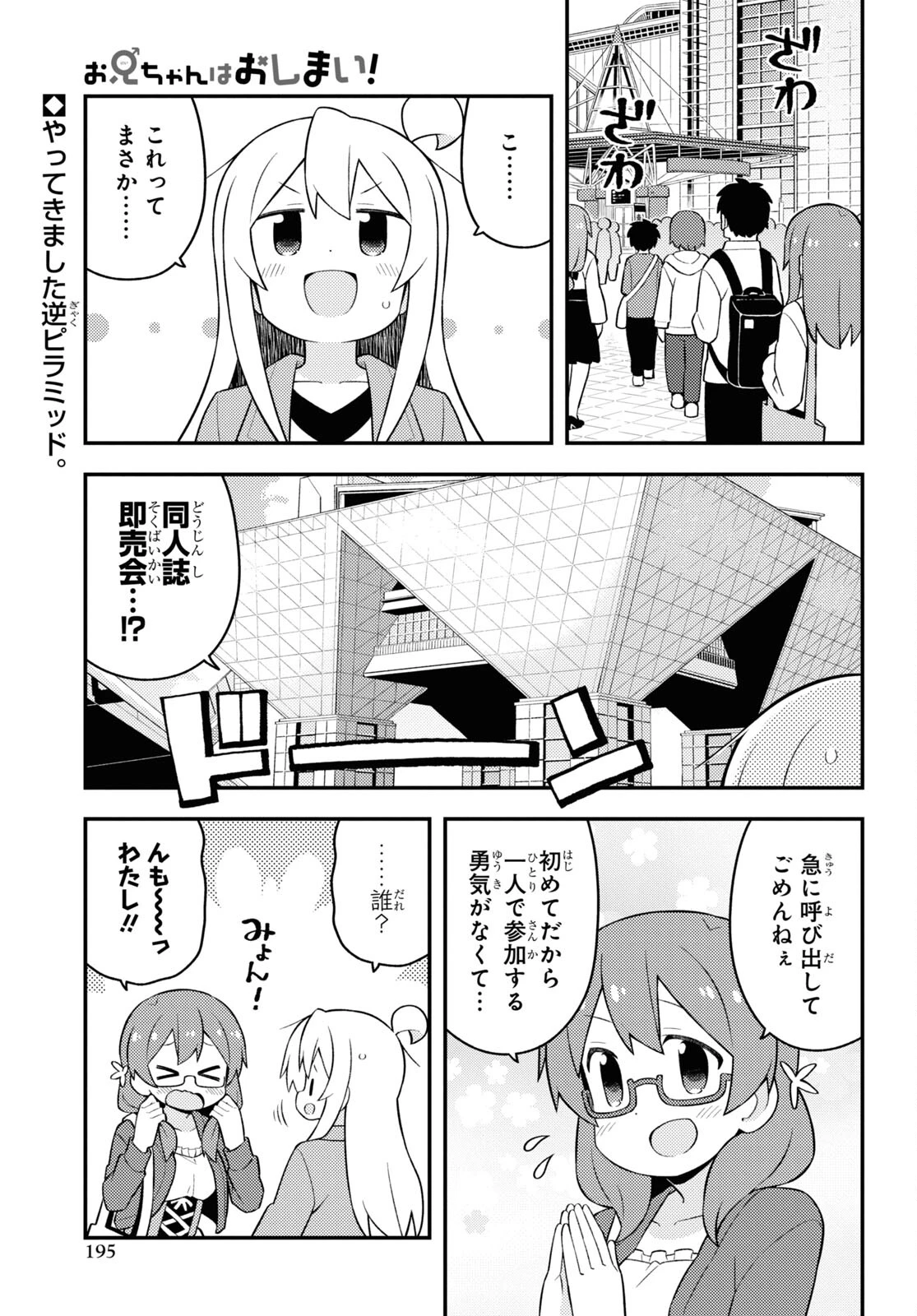 お兄ちゃんはおしまい！ 第68話 - 1