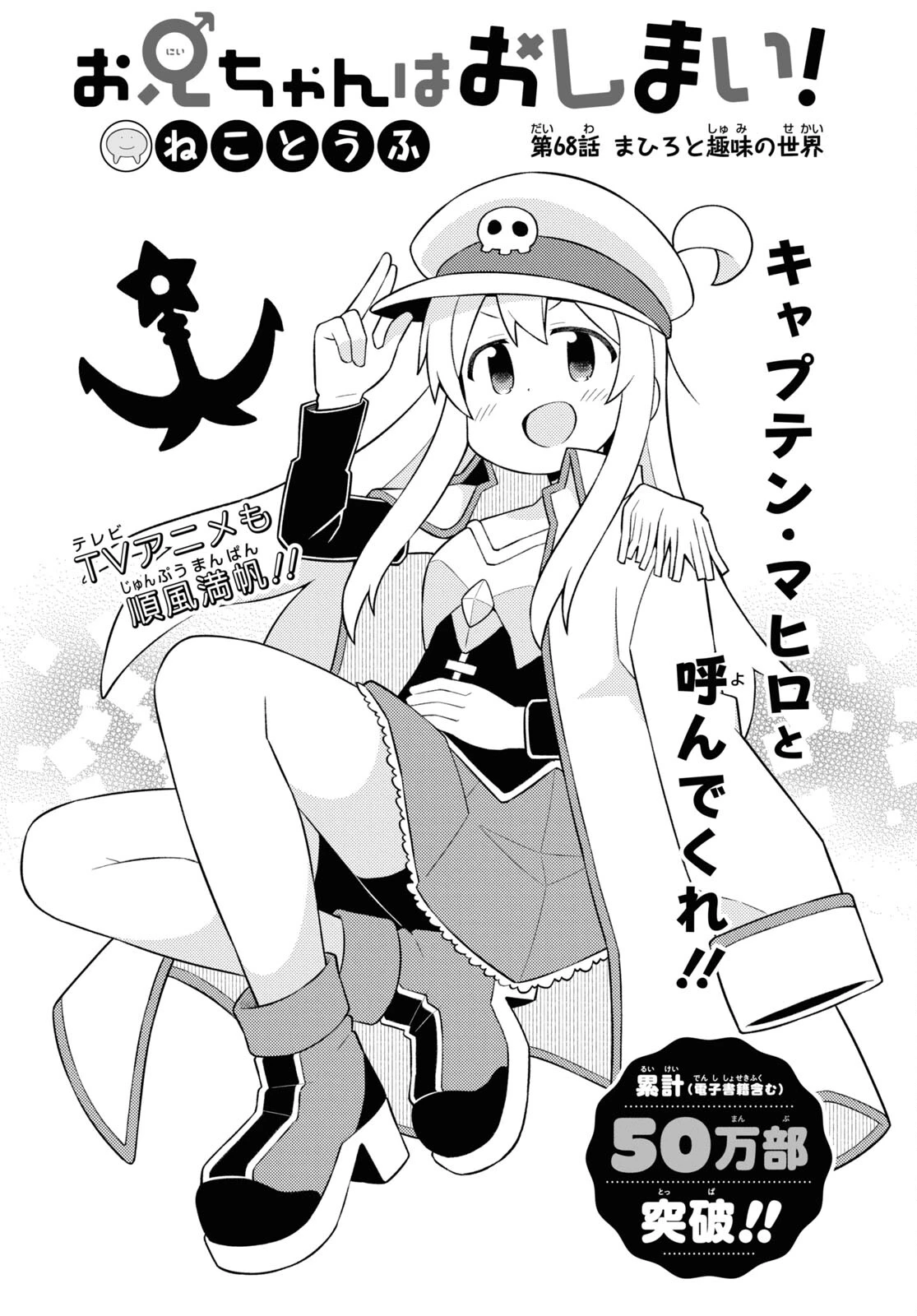お兄ちゃんはおしまい！ 第68話 - 2