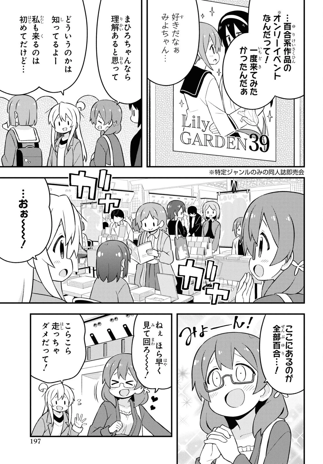 お兄ちゃんはおしまい！ 第68話 - 3