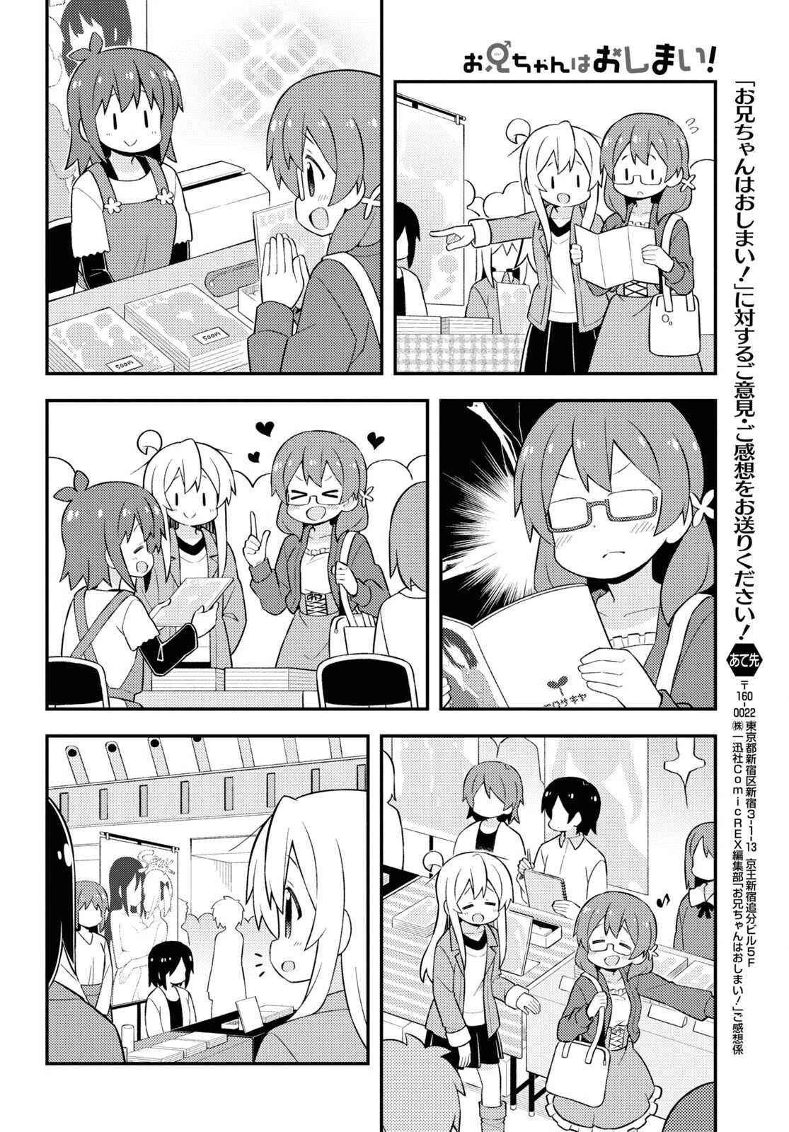 お兄ちゃんはおしまい！ 第68話 - 4