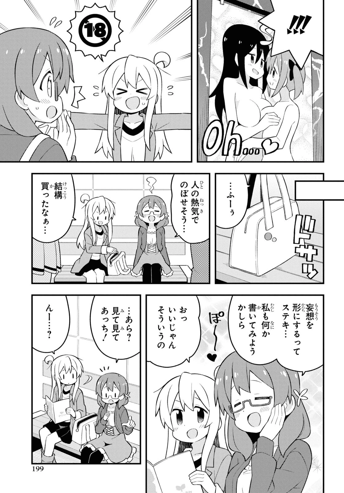 お兄ちゃんはおしまい！ 第68話 - 5