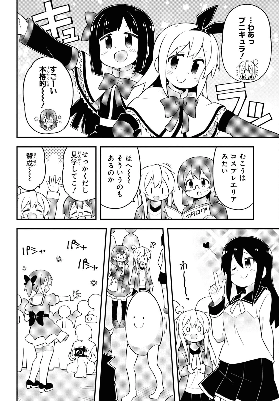 お兄ちゃんはおしまい！ 第68話 - 6