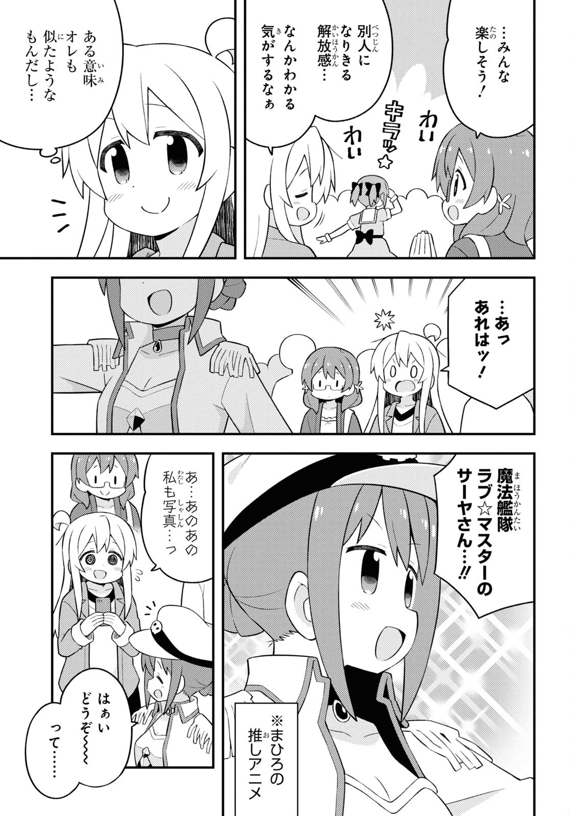 お兄ちゃんはおしまい！ 第68話 - 7
