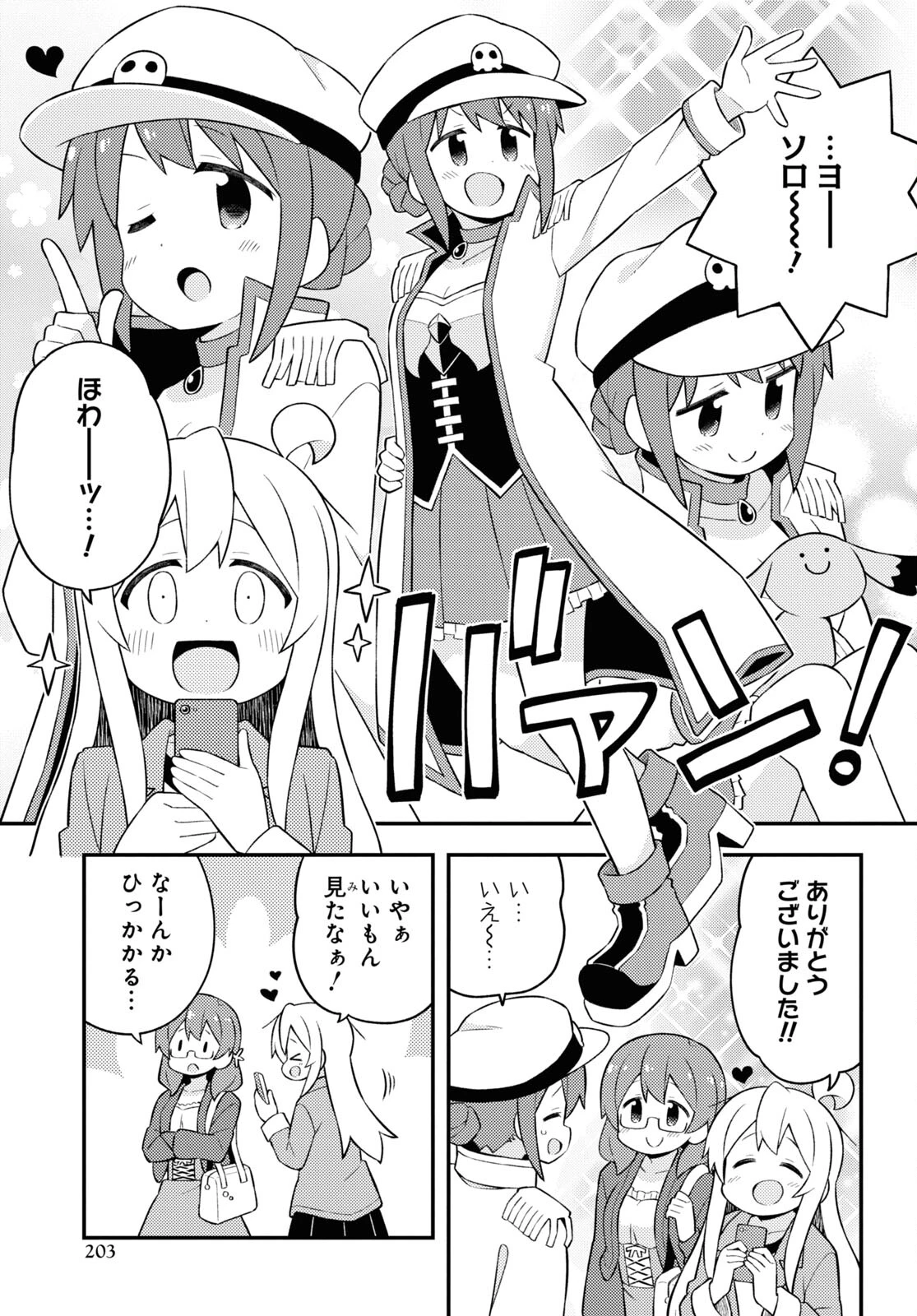お兄ちゃんはおしまい！ 第68話 - 9