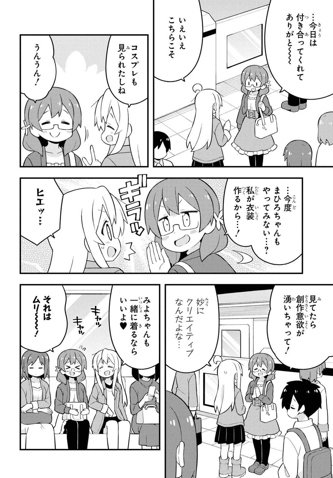 お兄ちゃんはおしまい！ 第68話 - 10