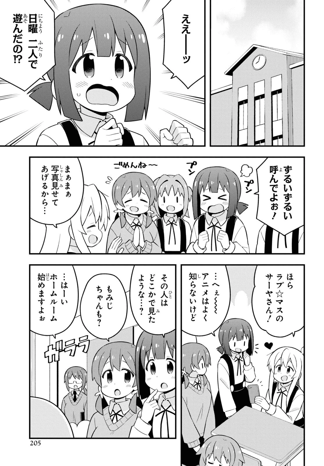 お兄ちゃんはおしまい！ 第68話 - 11