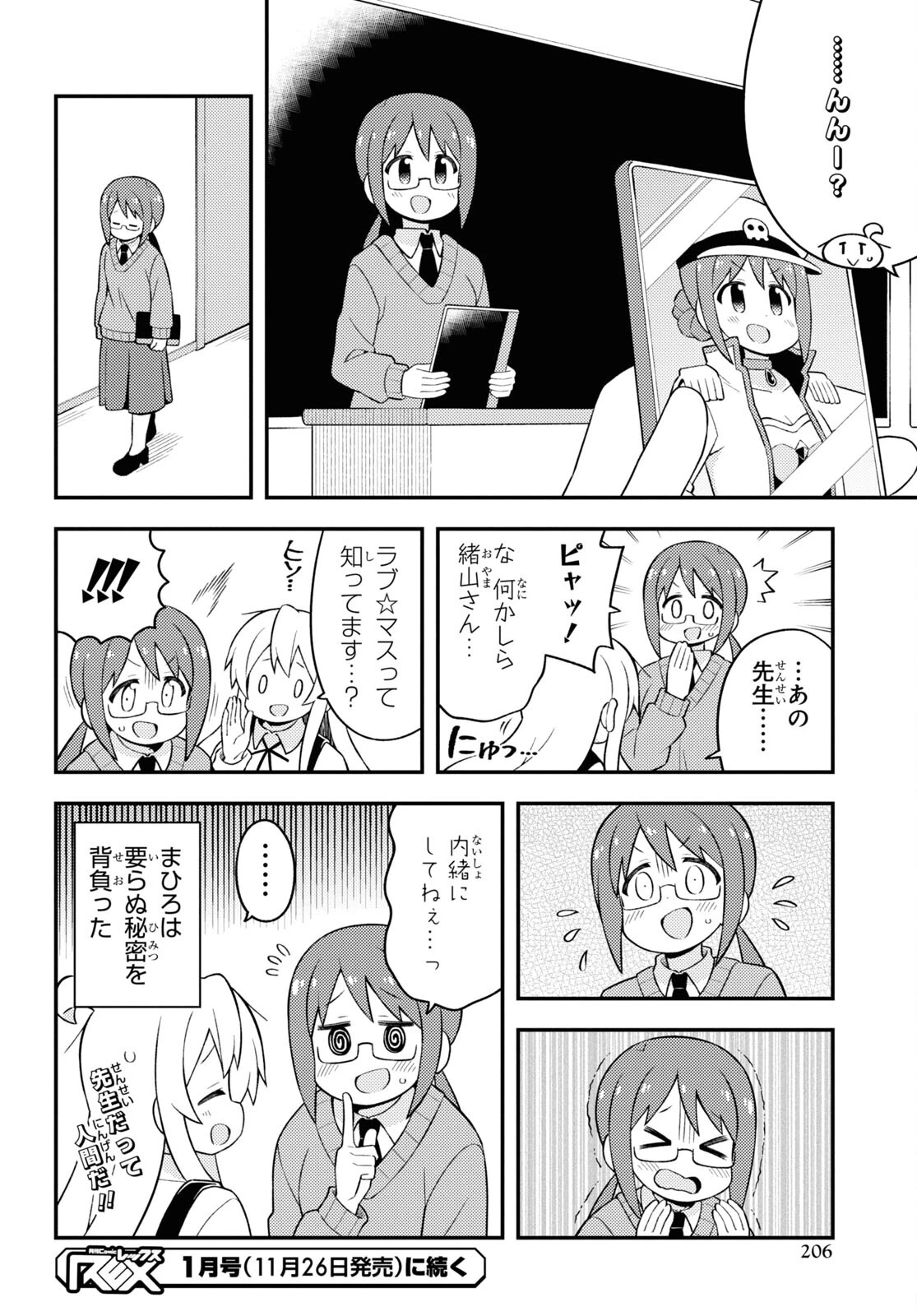 お兄ちゃんはおしまい！ 第68話 - 12