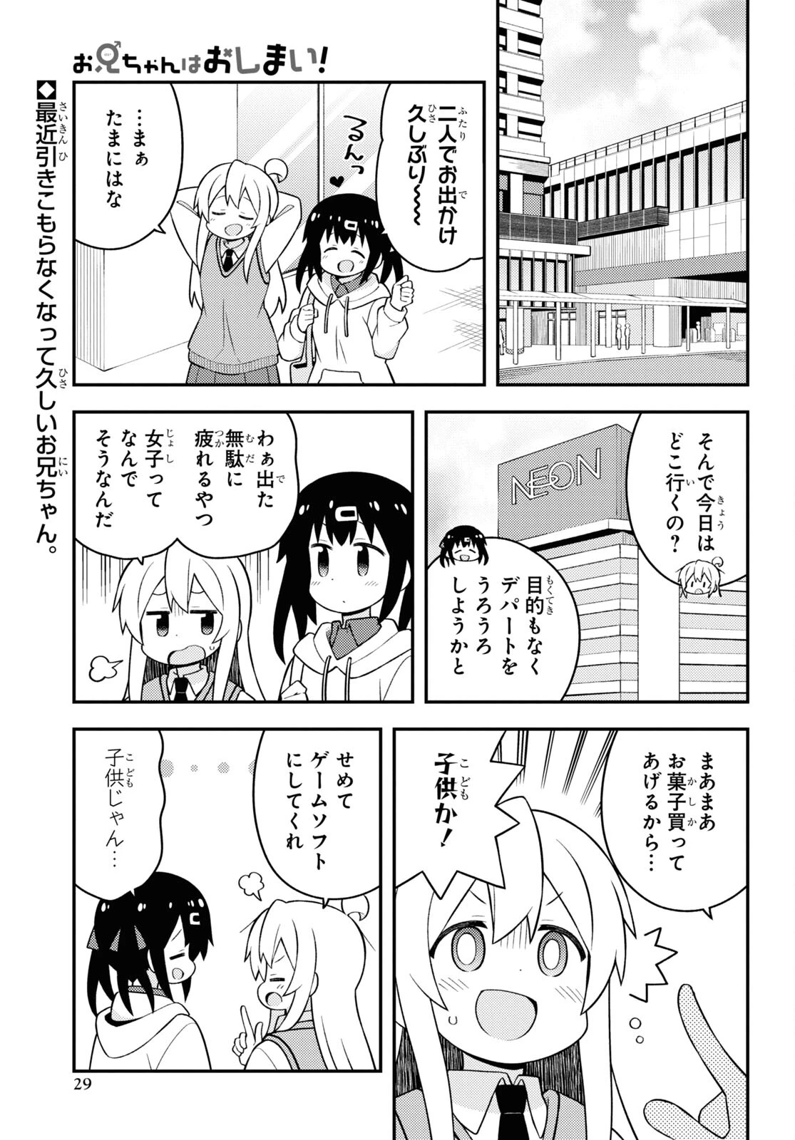 お兄ちゃんはおしまい！ 第67話 - 1