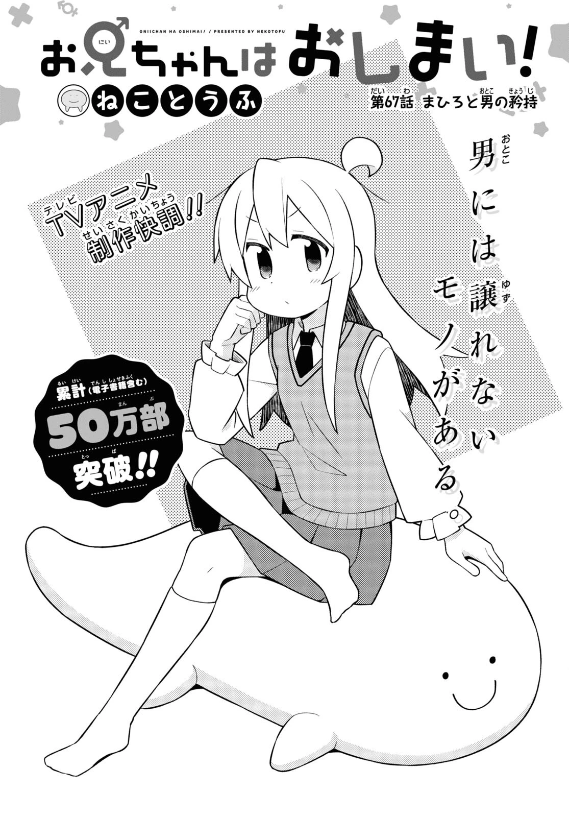 お兄ちゃんはおしまい！ 第67話 - 2