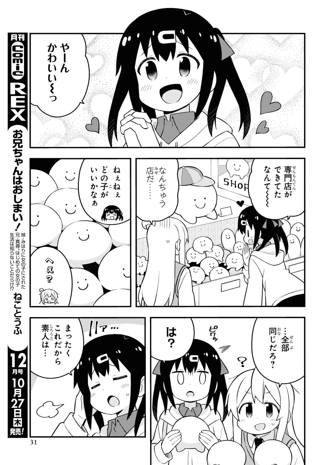 お兄ちゃんはおしまい！ 第67話 - 3