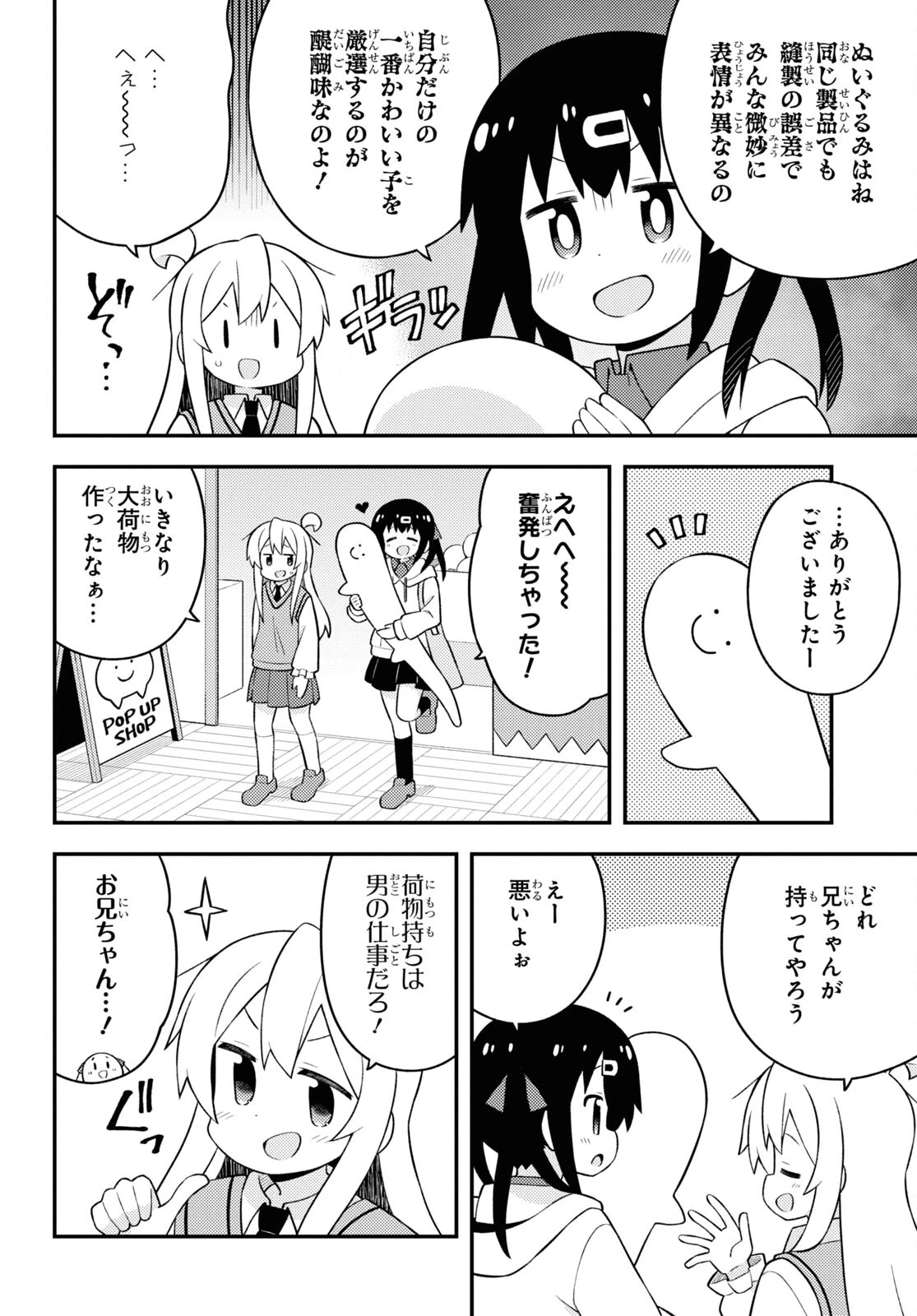 お兄ちゃんはおしまい！ 第67話 - 4