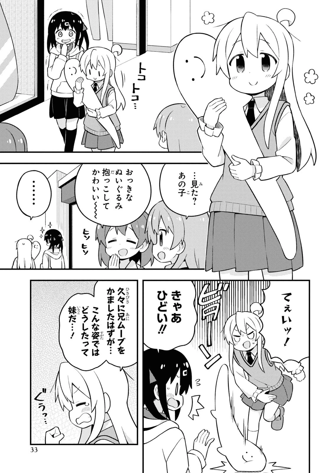 お兄ちゃんはおしまい！ 第67話 - 5