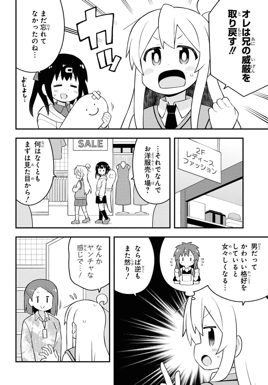 お兄ちゃんはおしまい！ 第67話 - 6