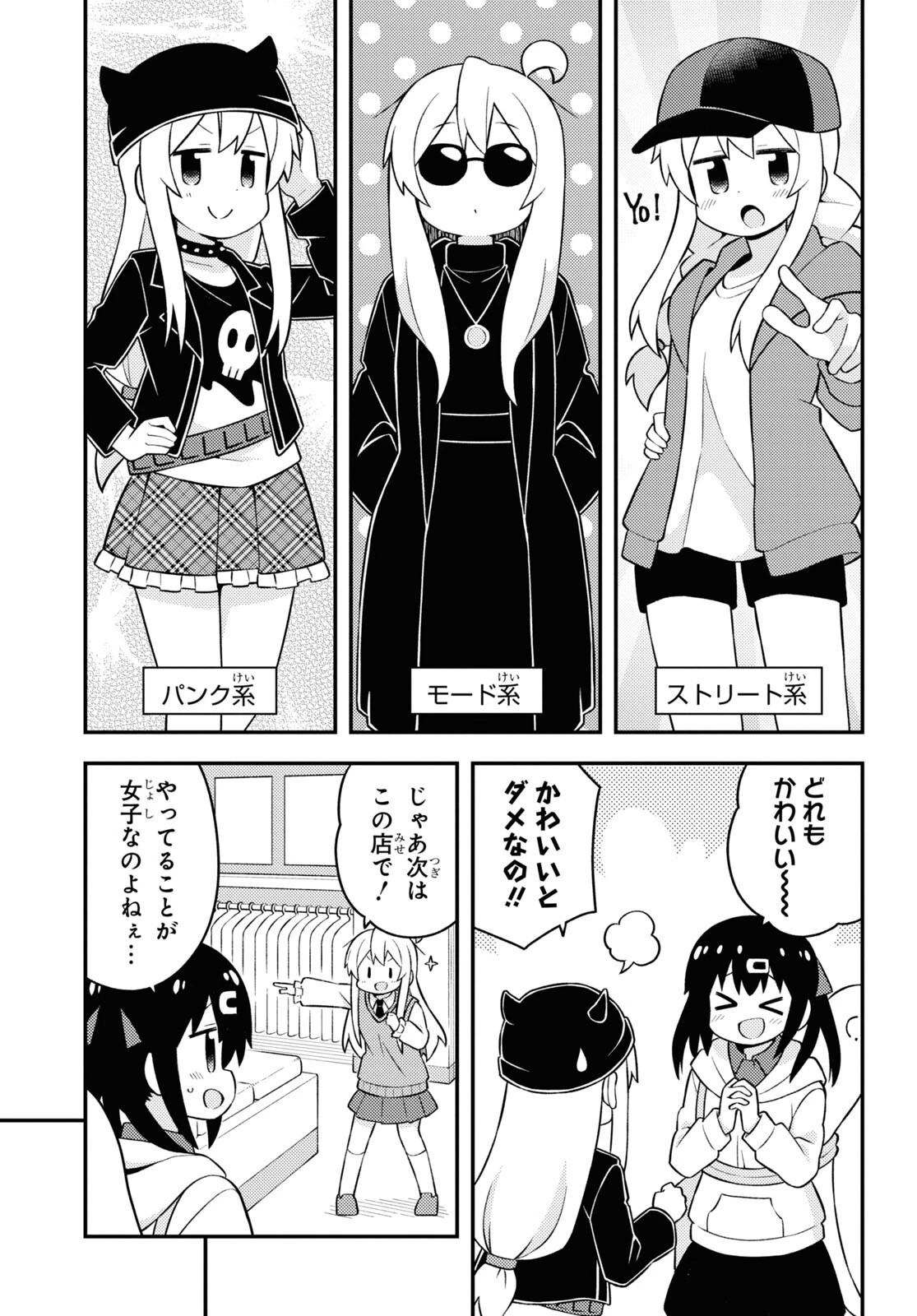 お兄ちゃんはおしまい！ 第67話 - 7