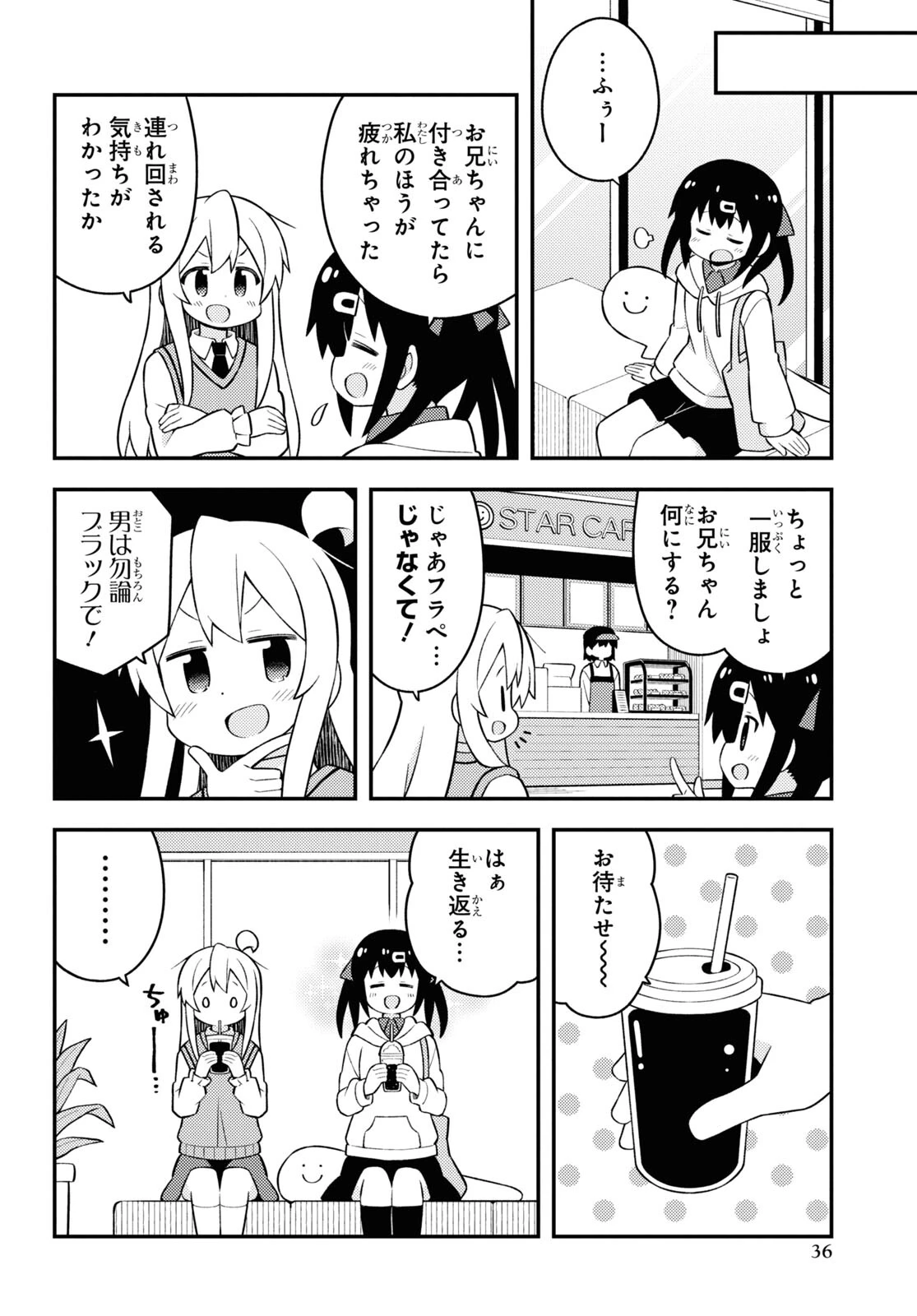お兄ちゃんはおしまい！ 第67話 - 8