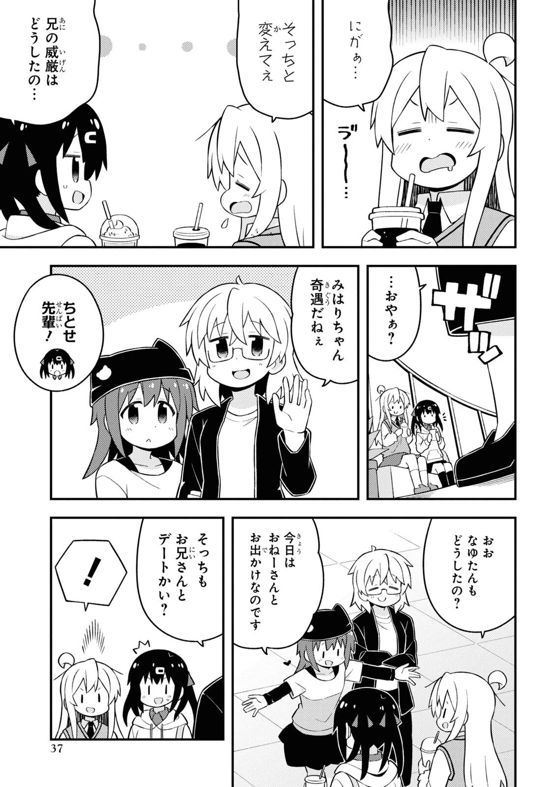 お兄ちゃんはおしまい！ 第67話 - 9