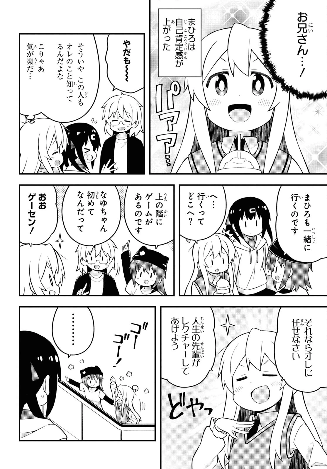 お兄ちゃんはおしまい！ 第67話 - 10