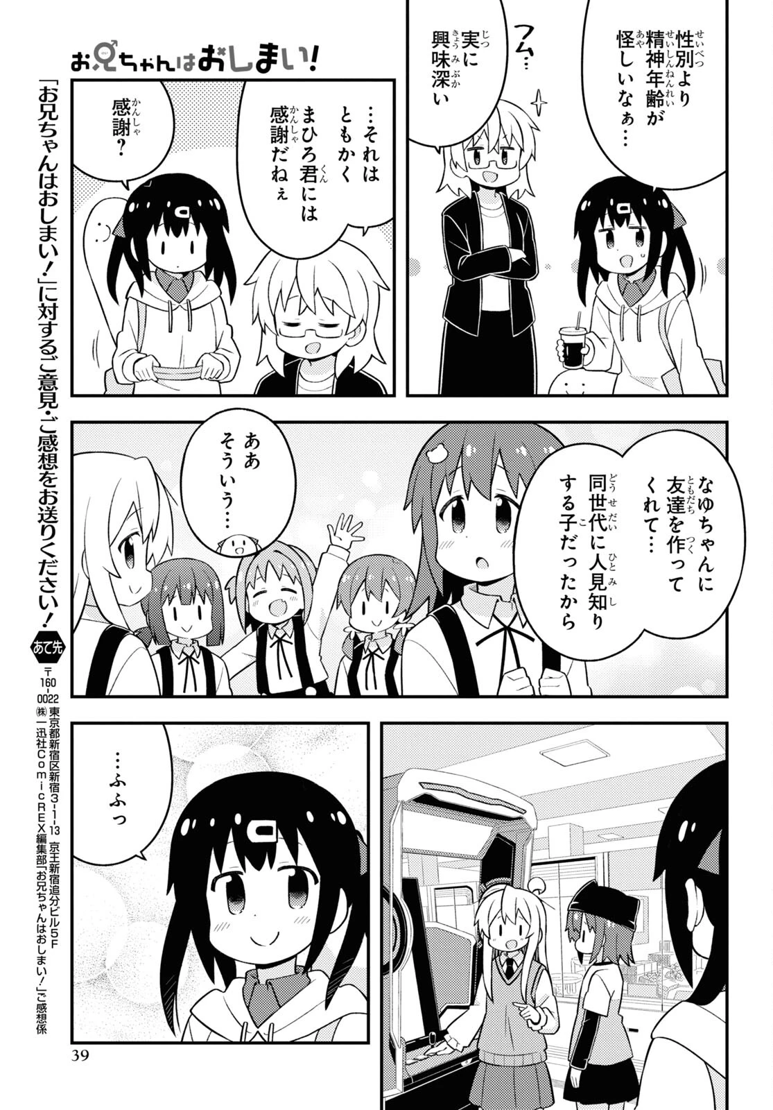 お兄ちゃんはおしまい！ 第67話 - 11