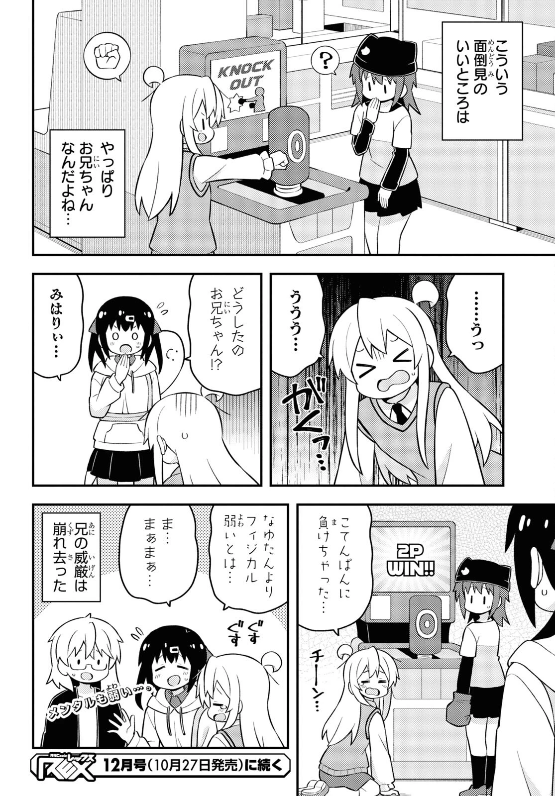 お兄ちゃんはおしまい！ 第67話 - 12
