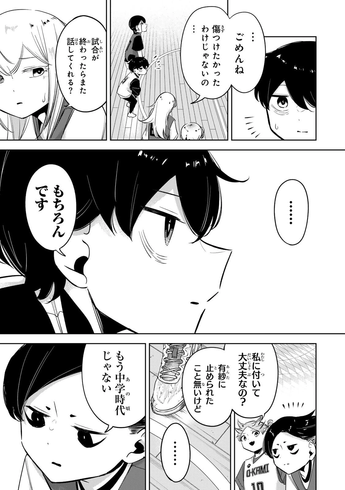 ハナバス　苔石花江のバスケ論 第58話 - 3