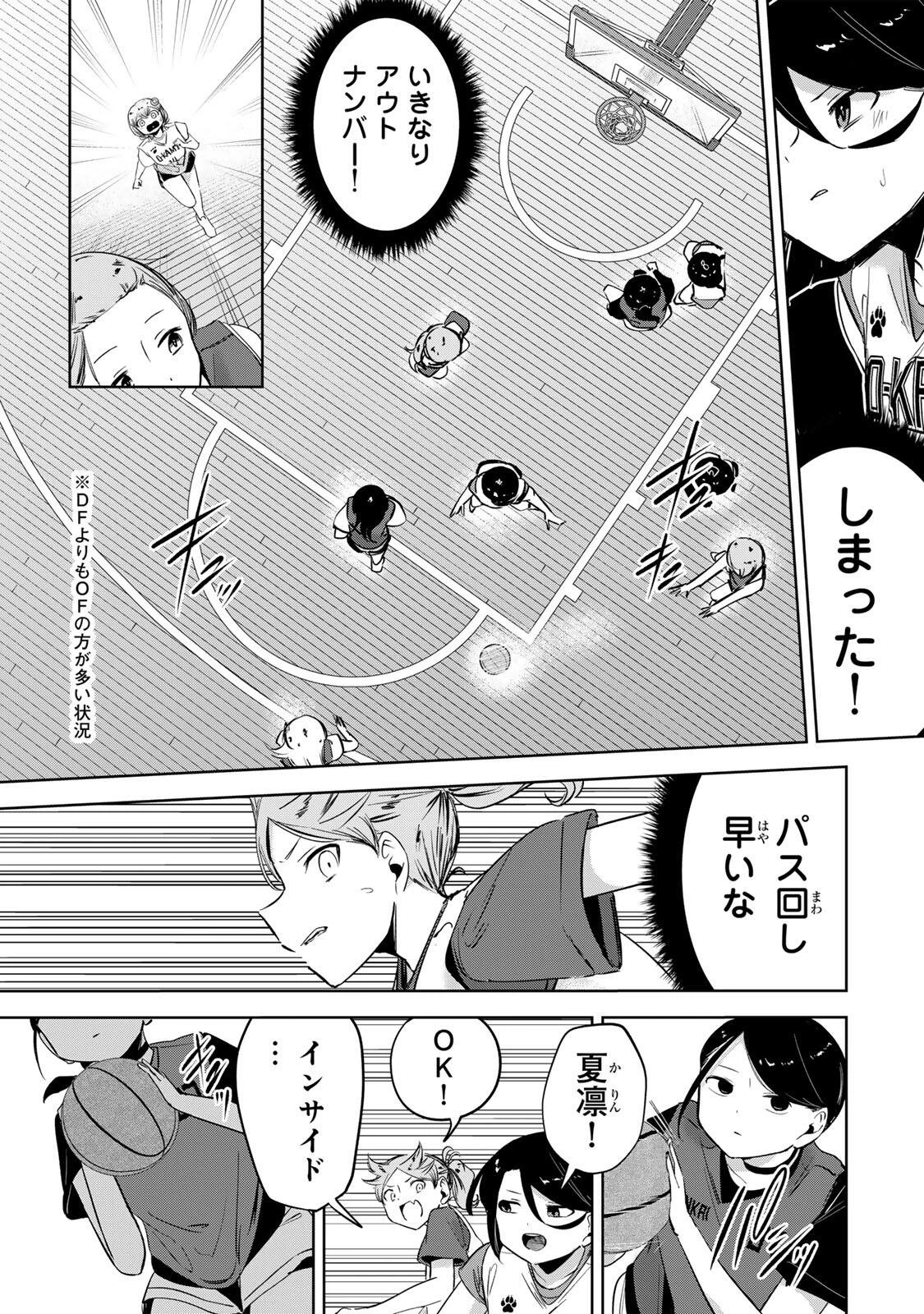 ハナバス　苔石花江のバスケ論 第58話 - 9