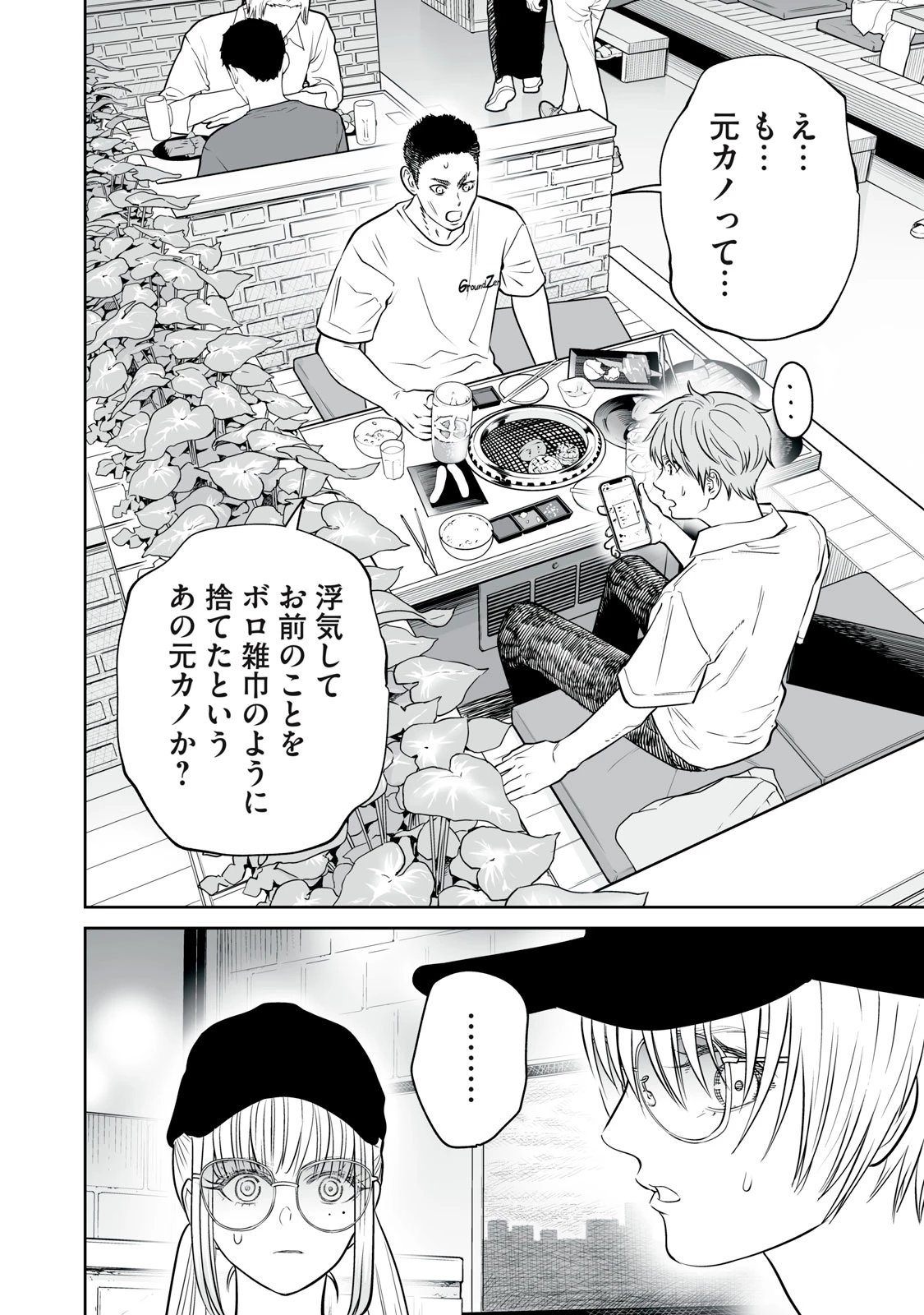 あくまでクジャクの話です。 第51話 - 2