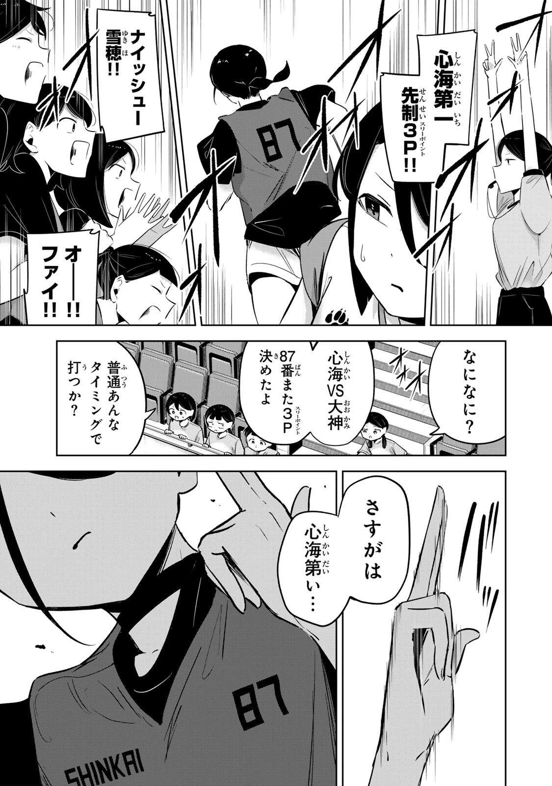 ハナバス　苔石花江のバスケ論 第58話 - 11