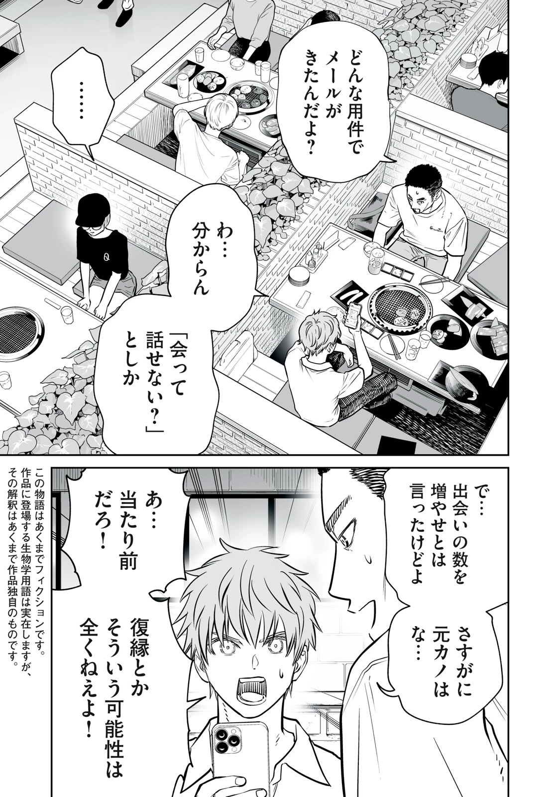 あくまでクジャクの話です。 第51話 - 3
