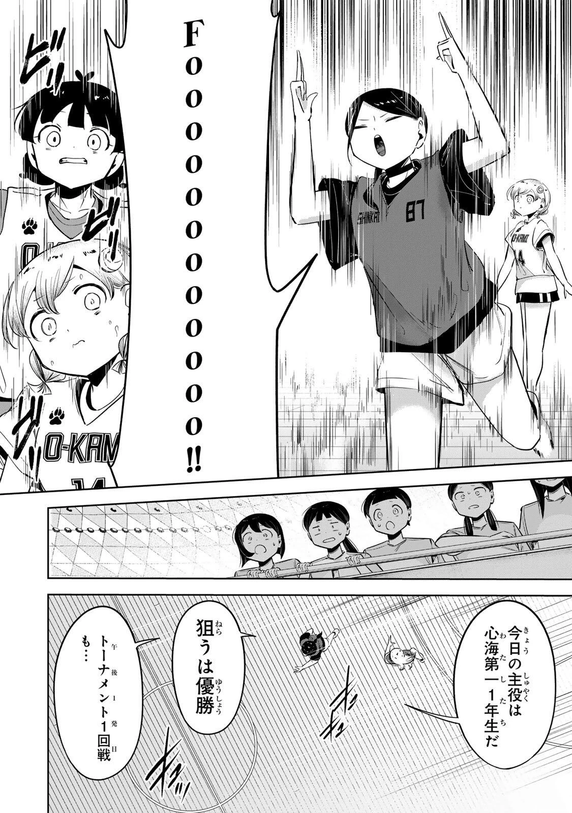 ハナバス　苔石花江のバスケ論 第58話 - 12