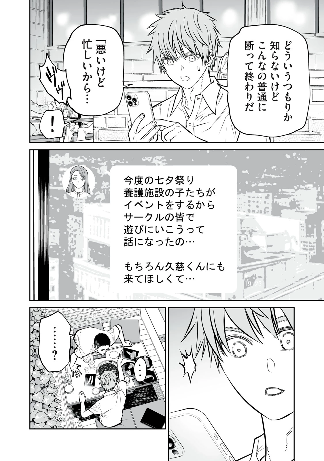 あくまでクジャクの話です。 第51話 - 4
