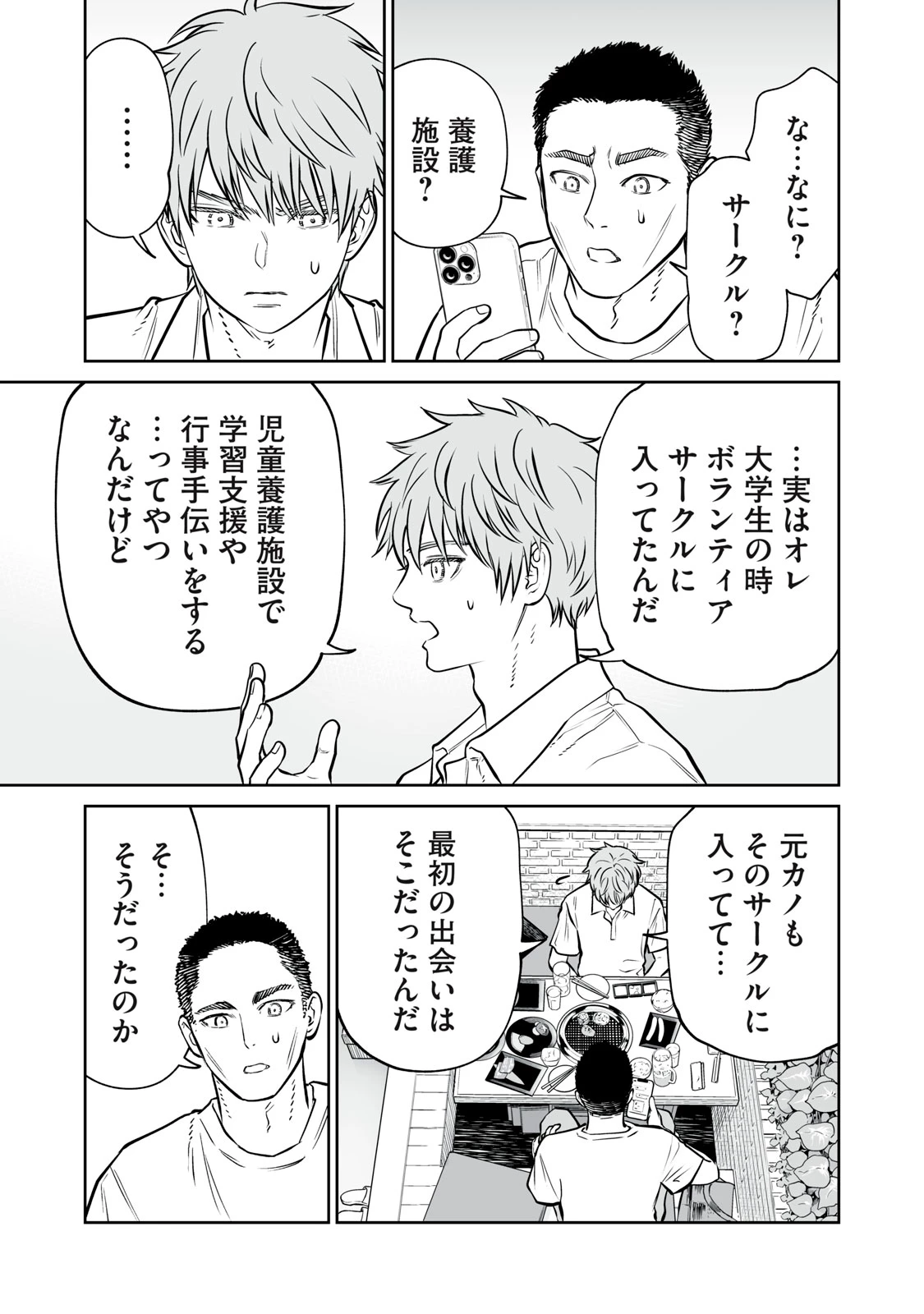あくまでクジャクの話です。 第51話 - 5