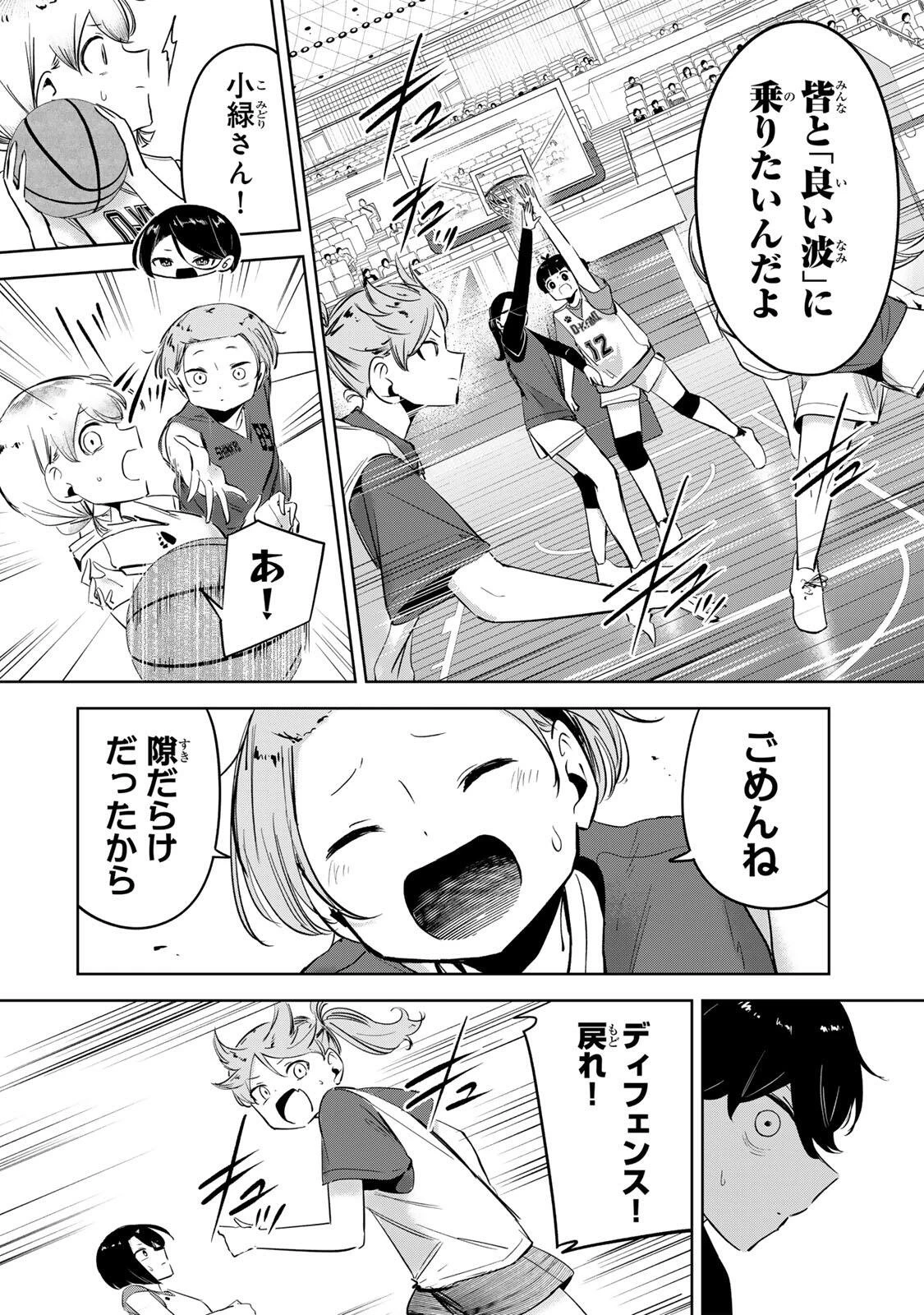 ハナバス　苔石花江のバスケ論 第58話 - 14