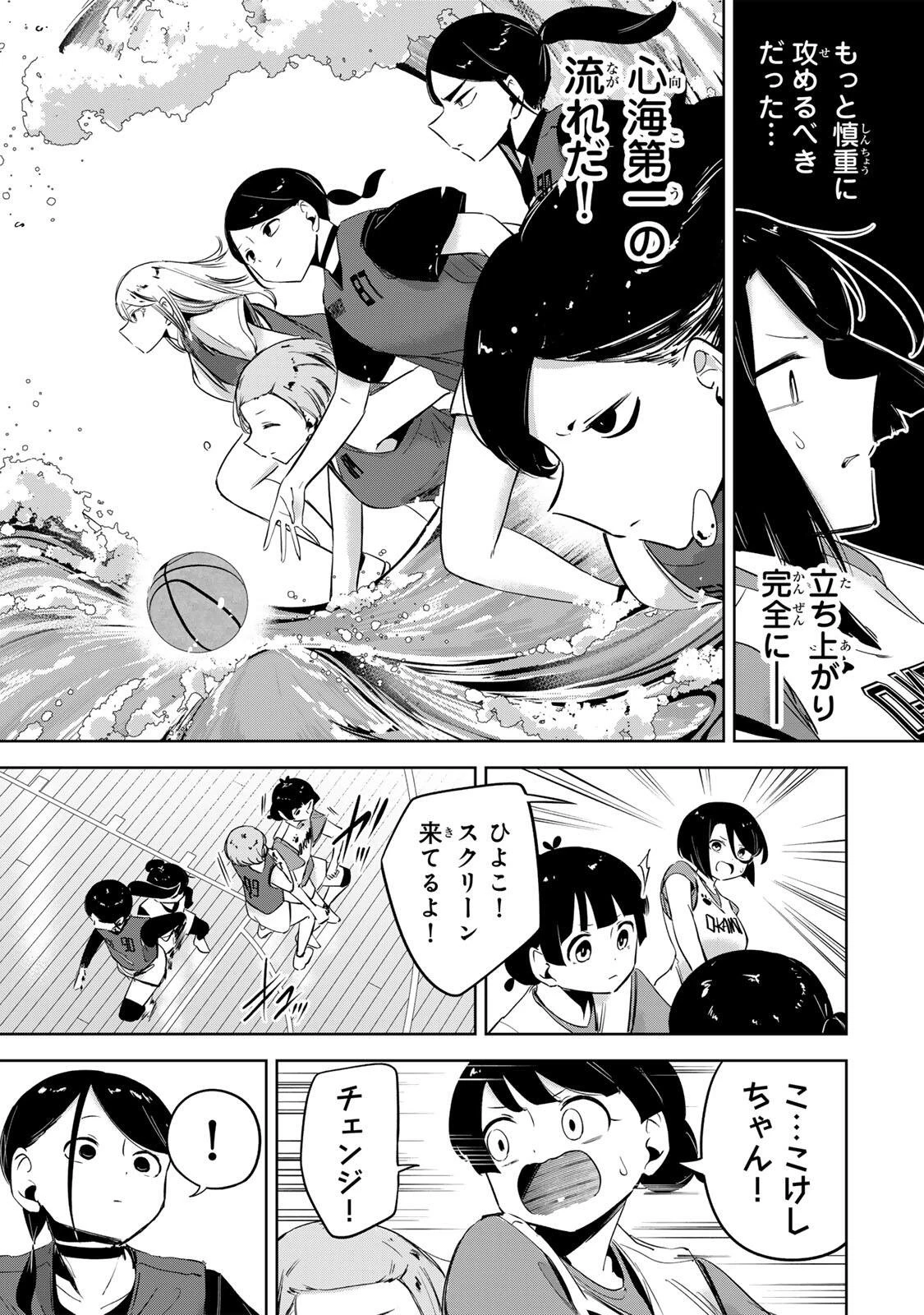 ハナバス　苔石花江のバスケ論 第58話 - 15