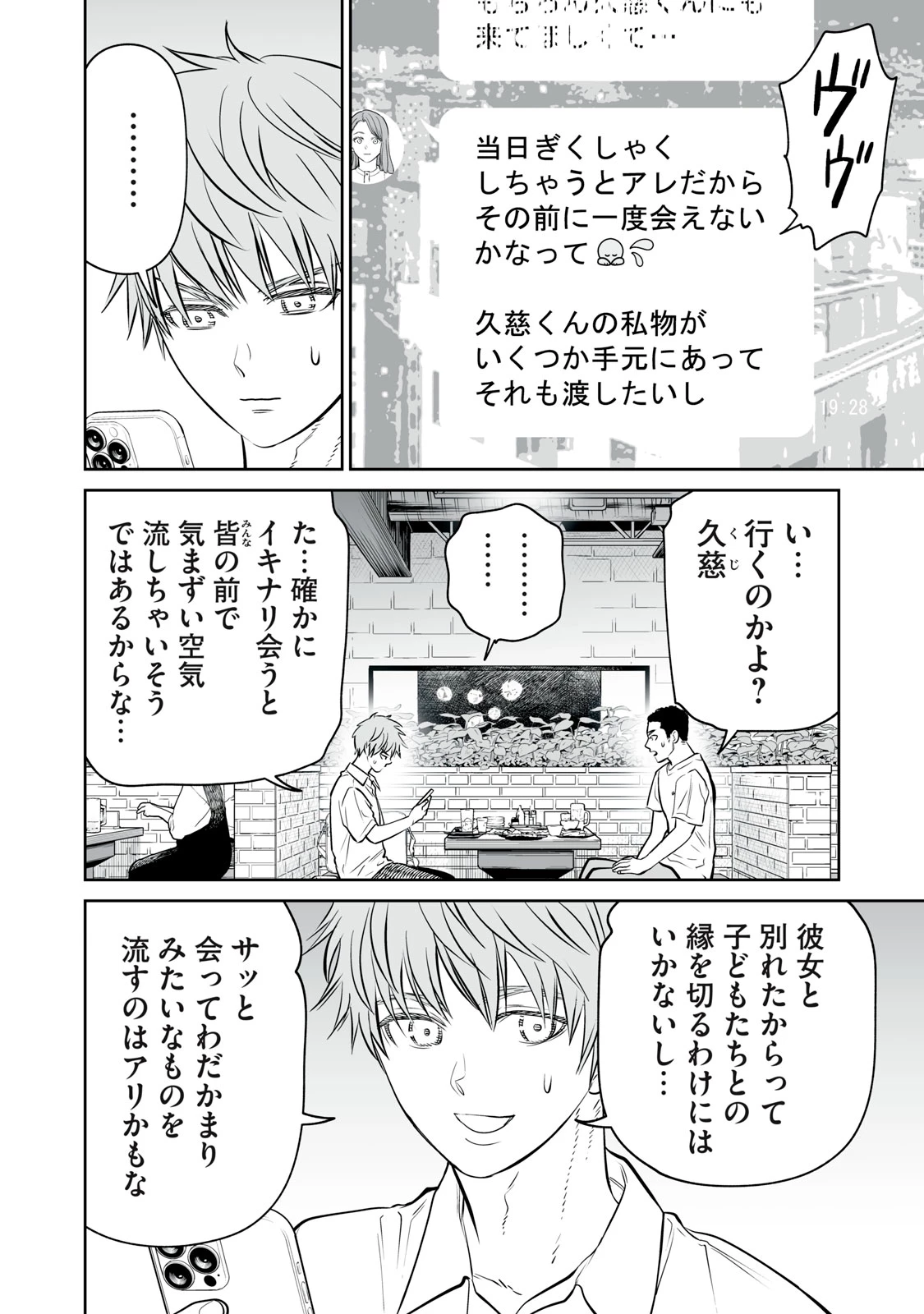 あくまでクジャクの話です。 第51話 - 6
