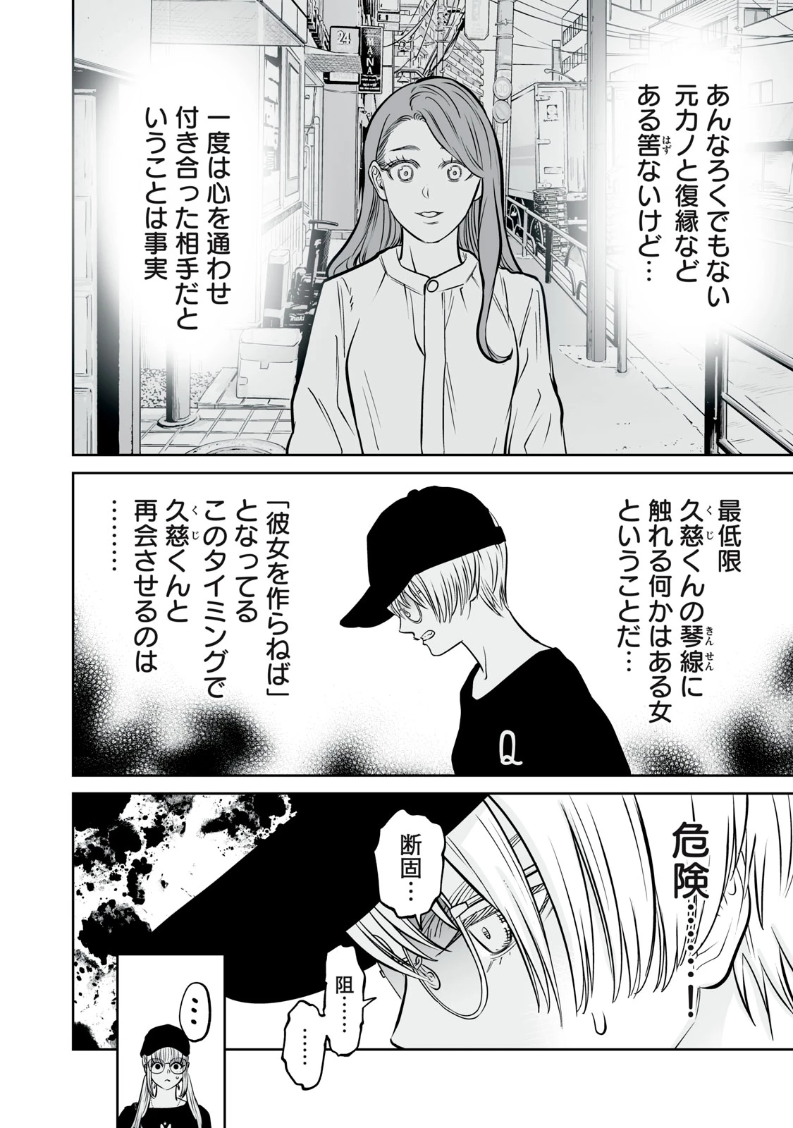 あくまでクジャクの話です。 第51話 - 8