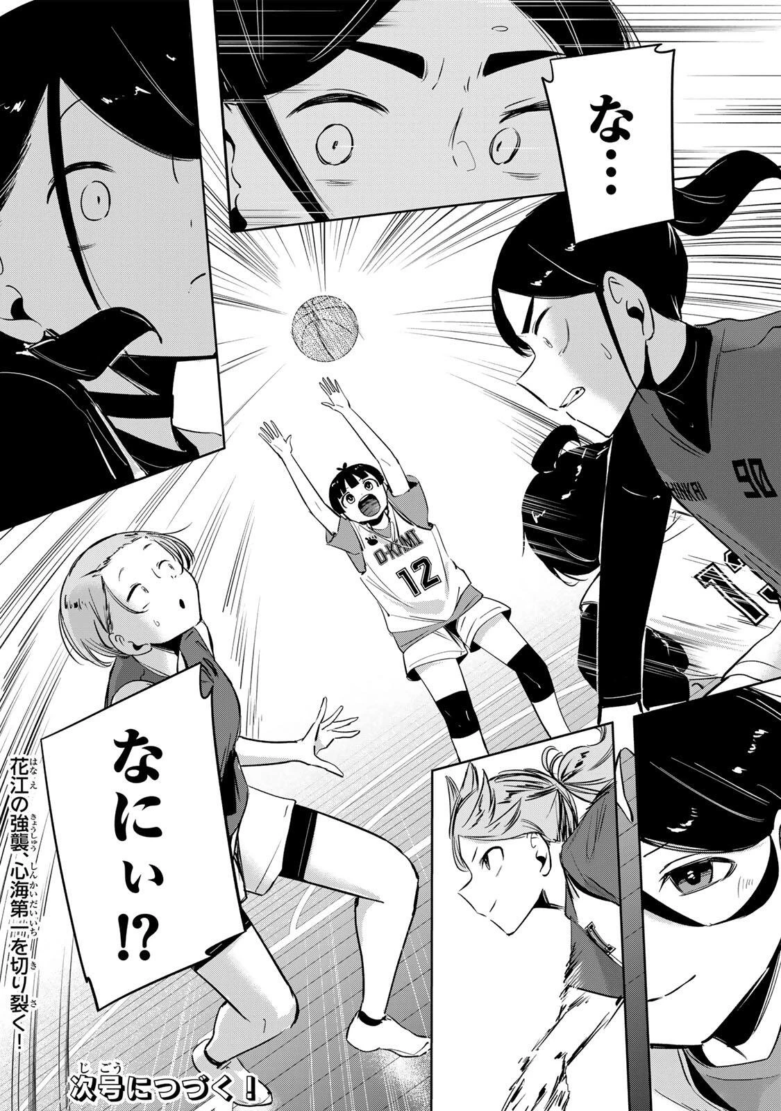 ハナバス　苔石花江のバスケ論 第58話 - 19