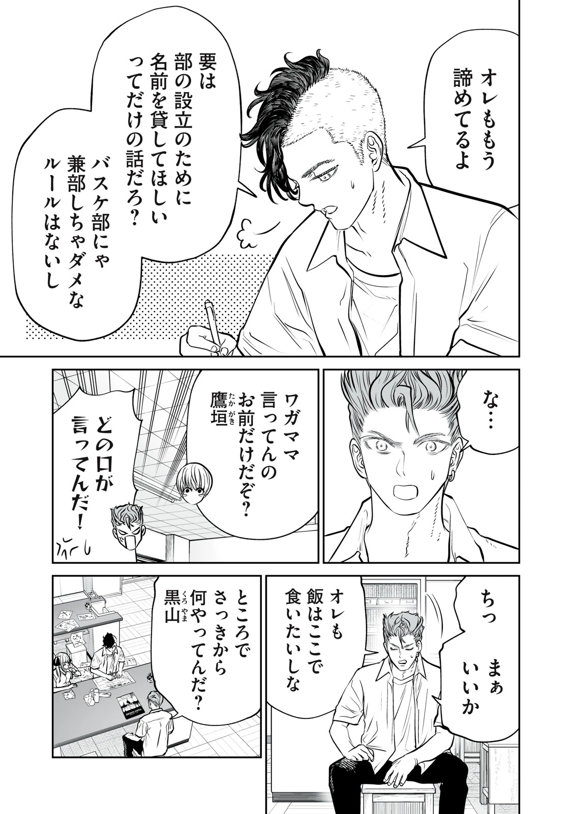 あくまでクジャクの話です。 第51話 - 11