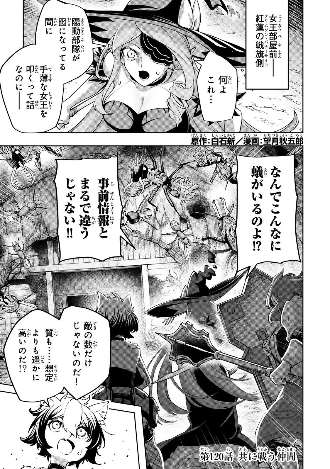 魔術ギルド総帥～生まれ変わって今更やり直す2度目の学院生活～ 第120話 - 1