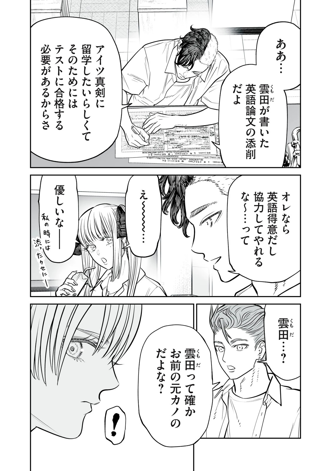 あくまでクジャクの話です。 第51話 - 12