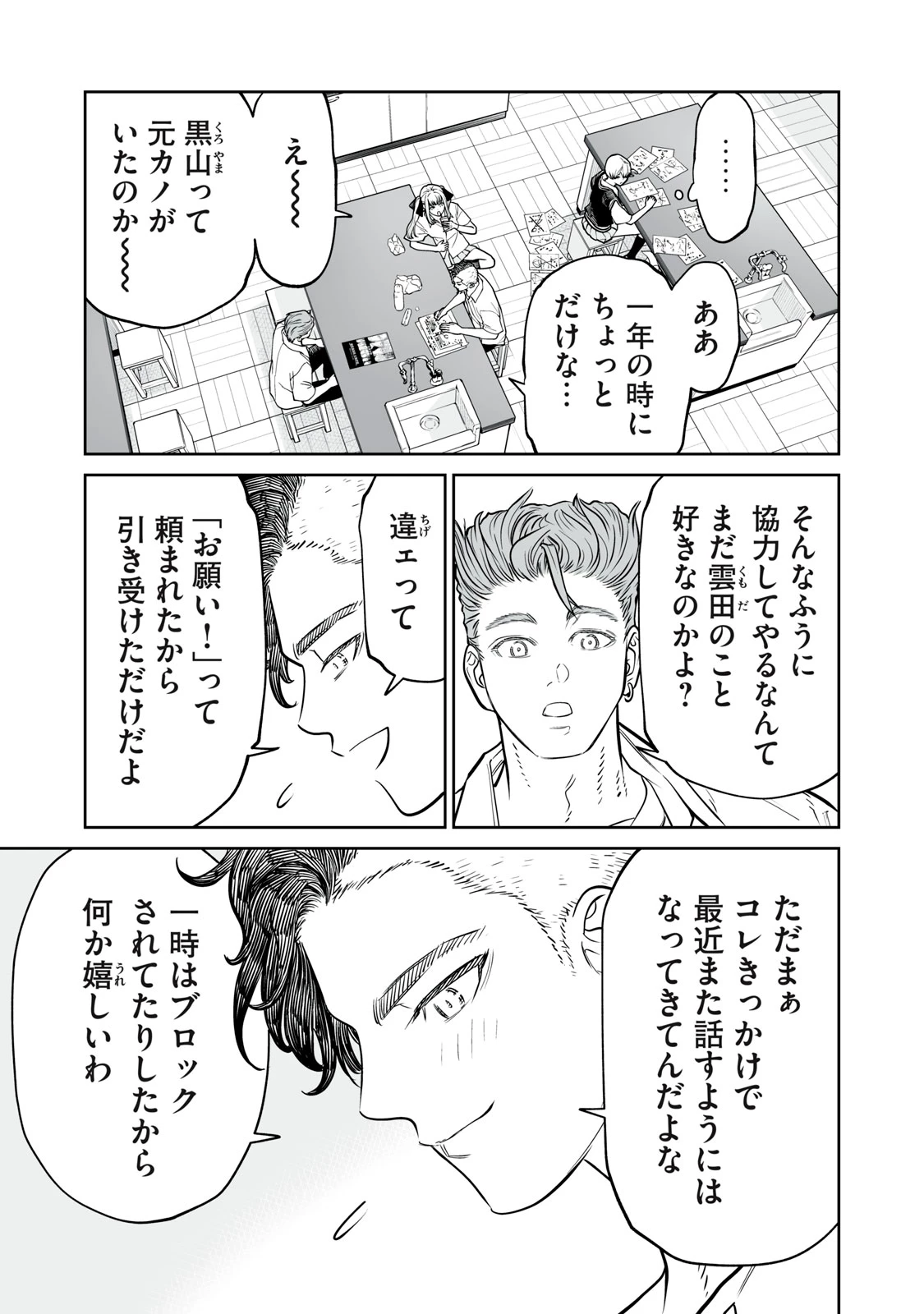 あくまでクジャクの話です。 第51話 - 13