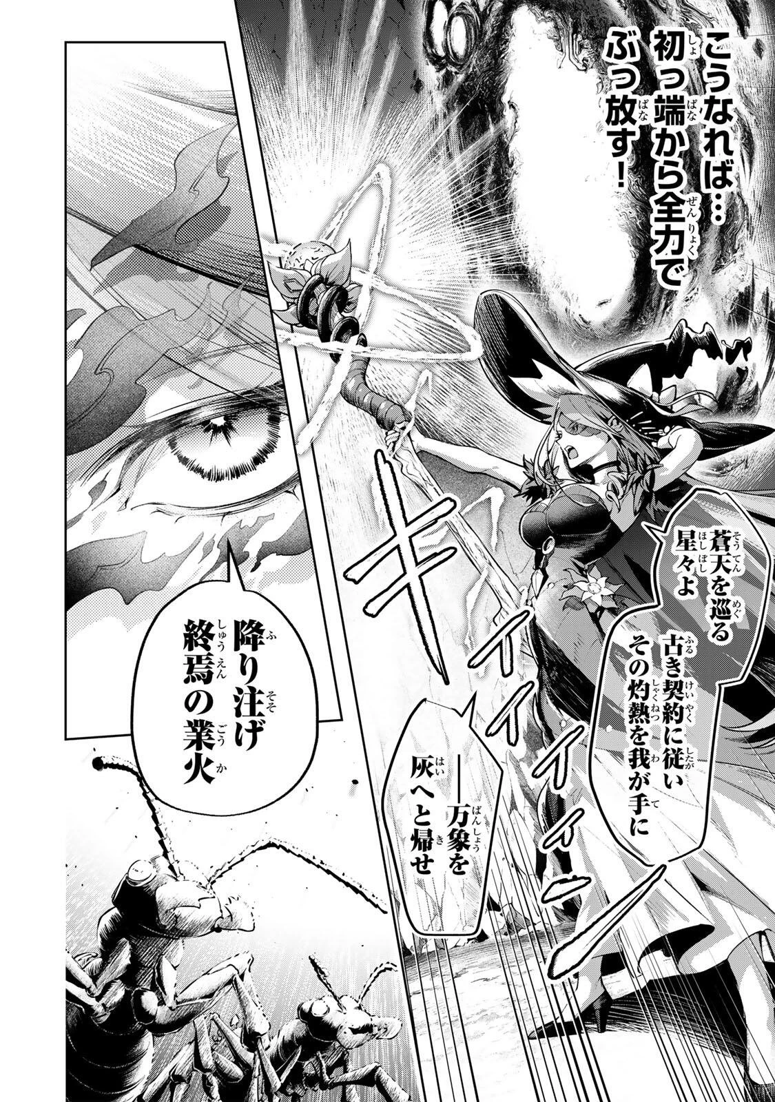 魔術ギルド総帥～生まれ変わって今更やり直す2度目の学院生活～ 第120話 - 2