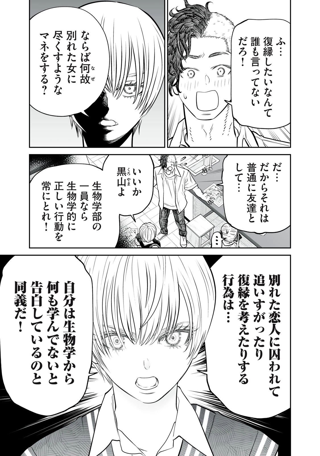 あくまでクジャクの話です。 第51話 - 15